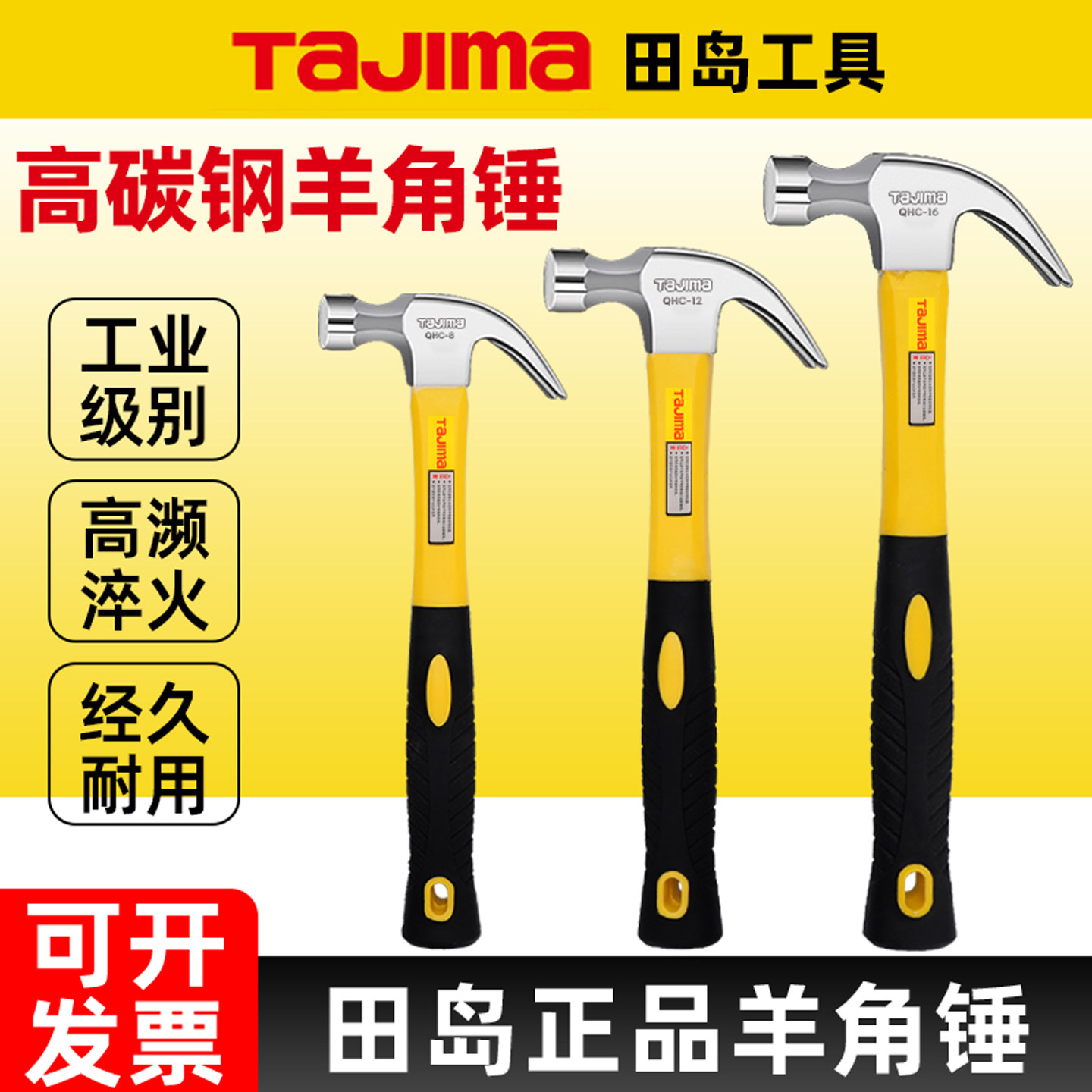 田岛羊角锤木工钉锤家用碳钢锤子抗震防滑柄榔头铁锤工具