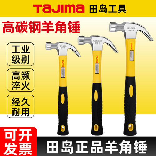 田岛羊角锤木工钉锤家用