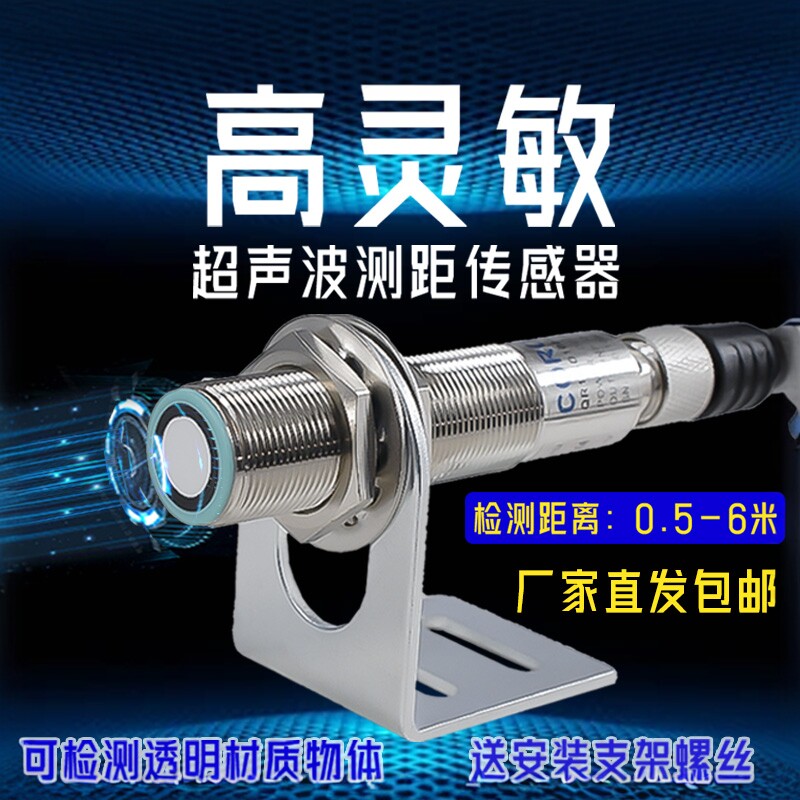 超声波传感器高精度远距可调