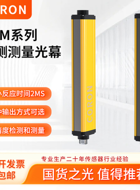 超荣CORON测量光幕GAMT40  分辨率40mm  物体尺寸测量  定位纠偏