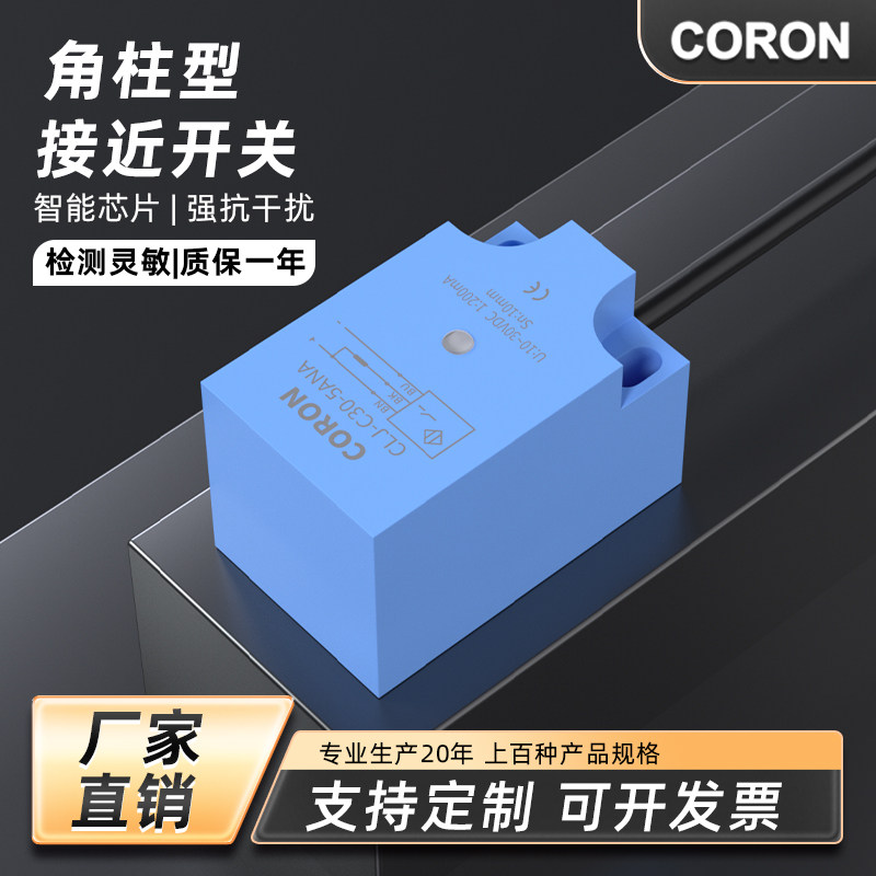 超荣接近传感器CLJ-C30角柱型距离10mm电感式 感应金属体常开常闭 - 实物图