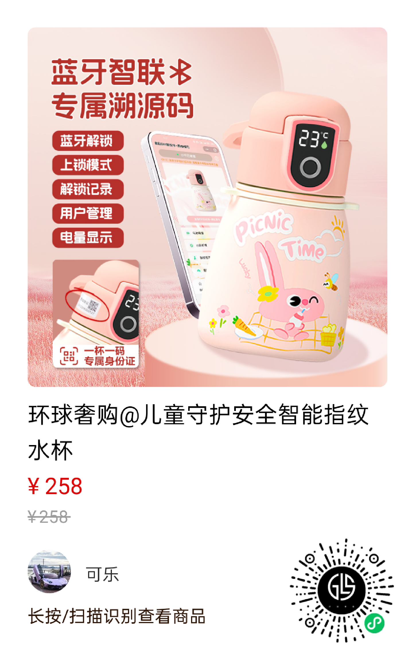 打开微信搜索框输入环球奢购儿童安全指纹杯到环球奢购商城提货
