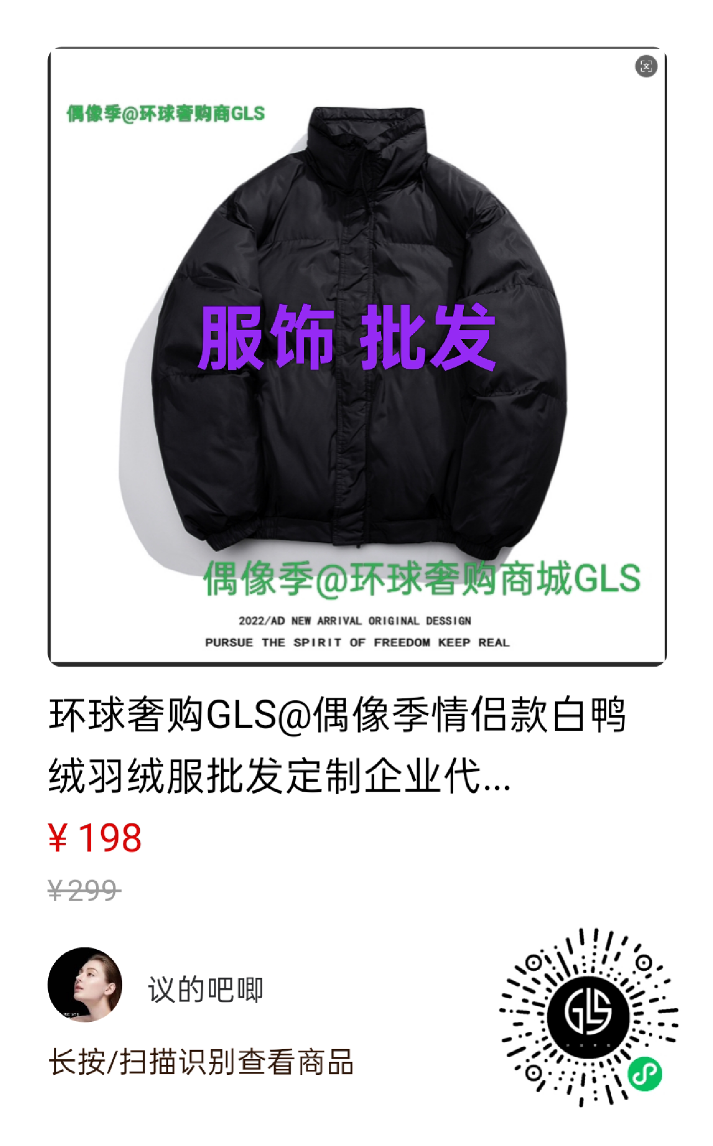 90 白鸭绒情侣羽绒服批发西装新郎服定制到环球奢购商城提货