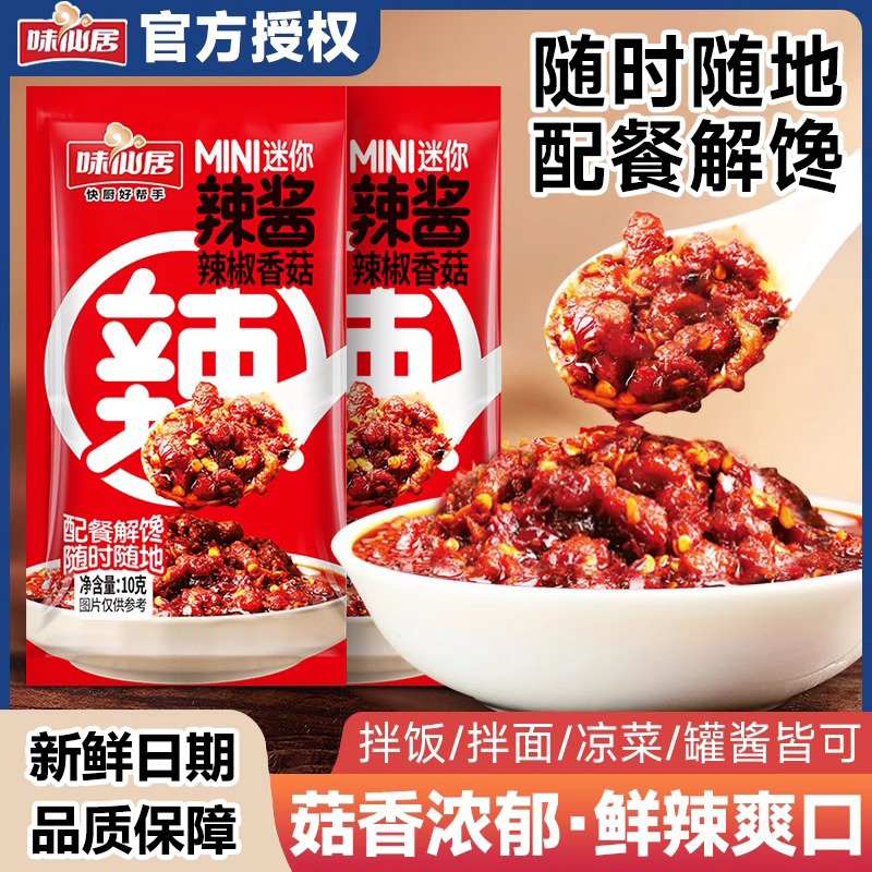 味仙居MINI香菇辣椒酱开胃下饭菜