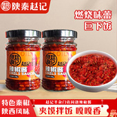 陕秦赵记羊杂辣椒酱羊大姐定制辣椒酱下饭菜陕西辣酱韩式 拌饭面酱