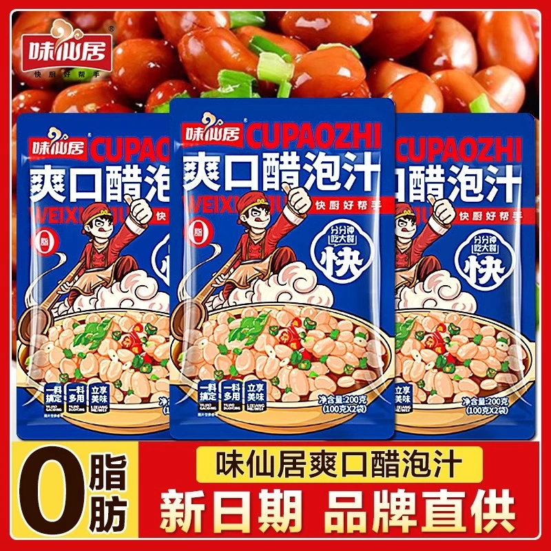 味仙居0脂轻食伴侣爽口醋泡汁