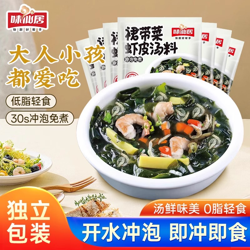 味仙居裙带菜虾皮汤料冲泡即食