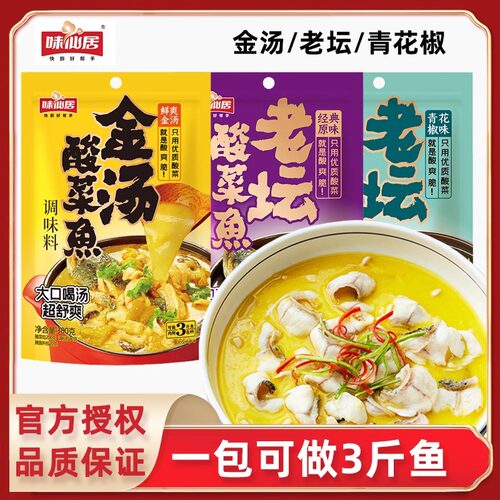 味仙居金汤老坛酸菜鱼调料包