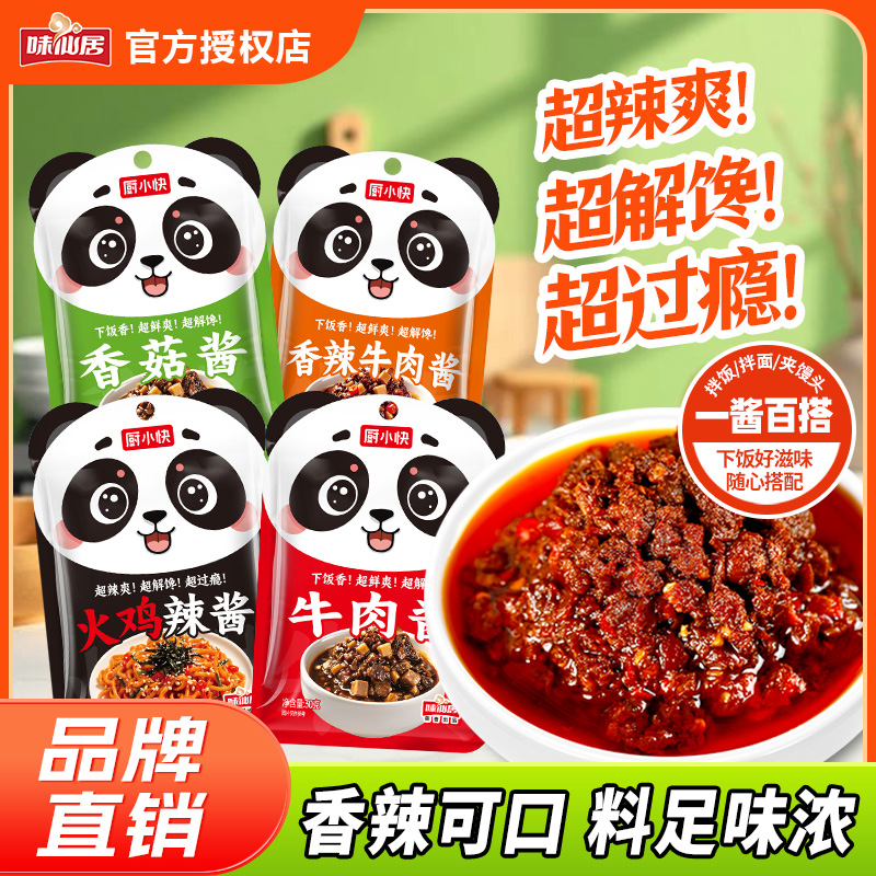 味仙居香辣牛肉酱香菇酱火鸡辣酱