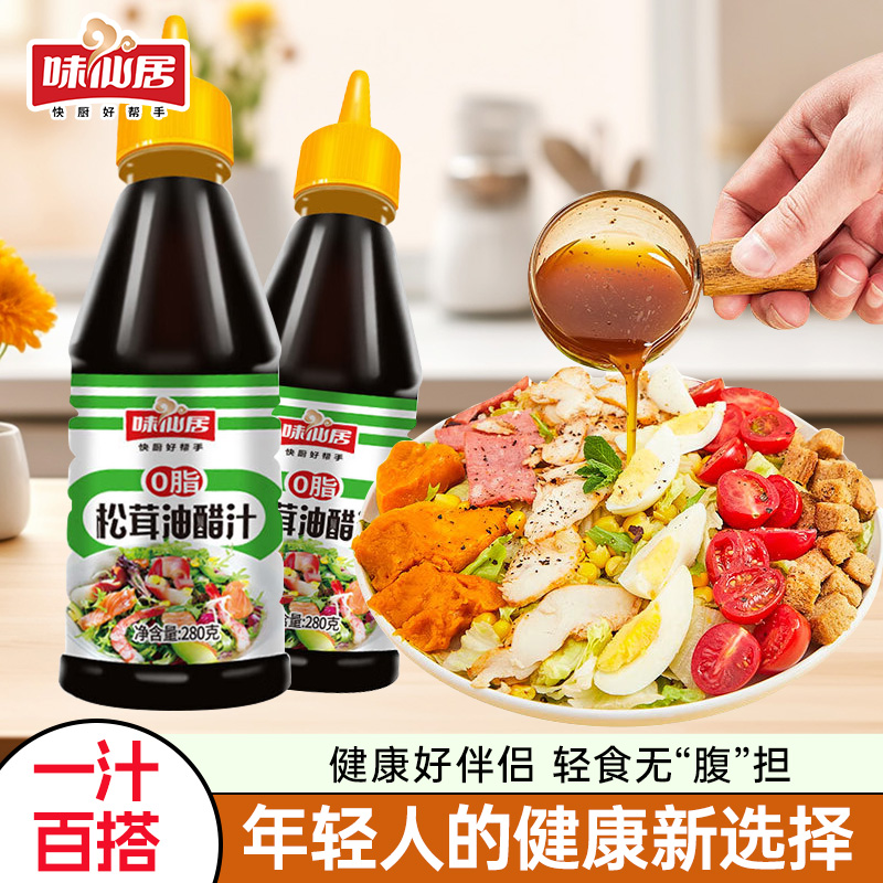 味仙居松茸油醋汁0脂轻食调味料