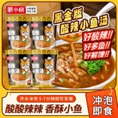 厨小快黑金版 酸辣小鱼汤爽口香辣焦香方便速食桶装 早餐夜宵即食汤
