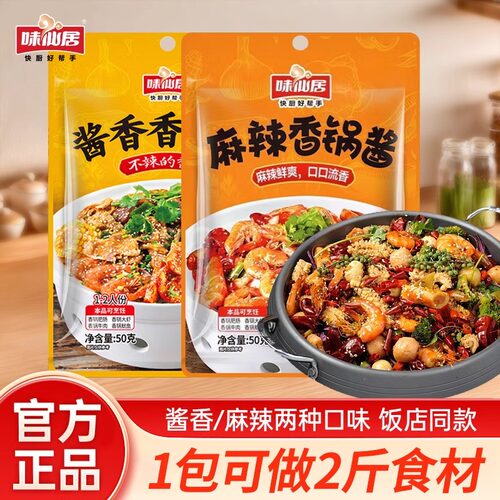 味仙居麻辣香锅底料干锅酱料