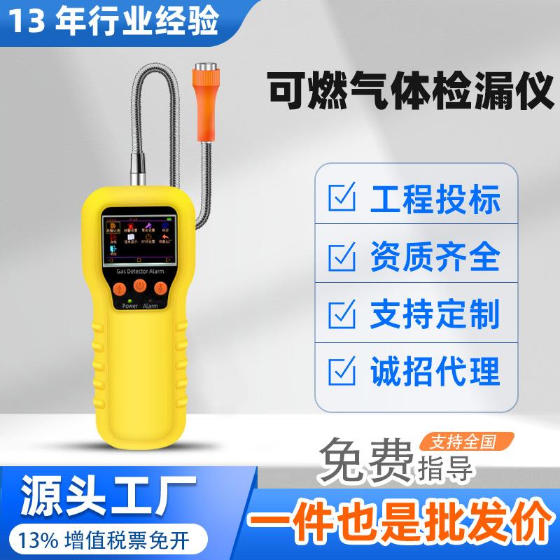 KP816便携式可燃气体检漏煤气天然液化气仪报警器泄漏探测