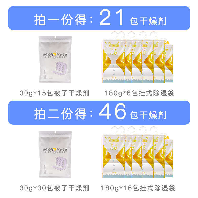 可挂式除湿袋衣柜室内家用吸水去湿防潮防霉干燥剂盒被子宿舍组合