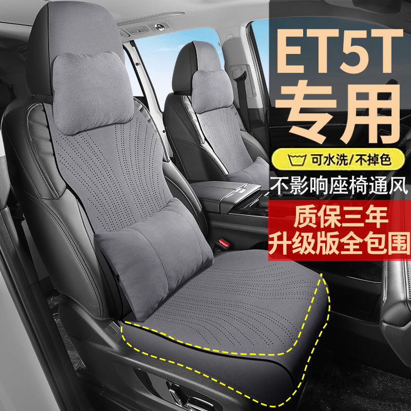 蔚来ET5T 75KW100KW四季通用座套汽车坐垫翻毛皮座椅套马鞍垫座垫