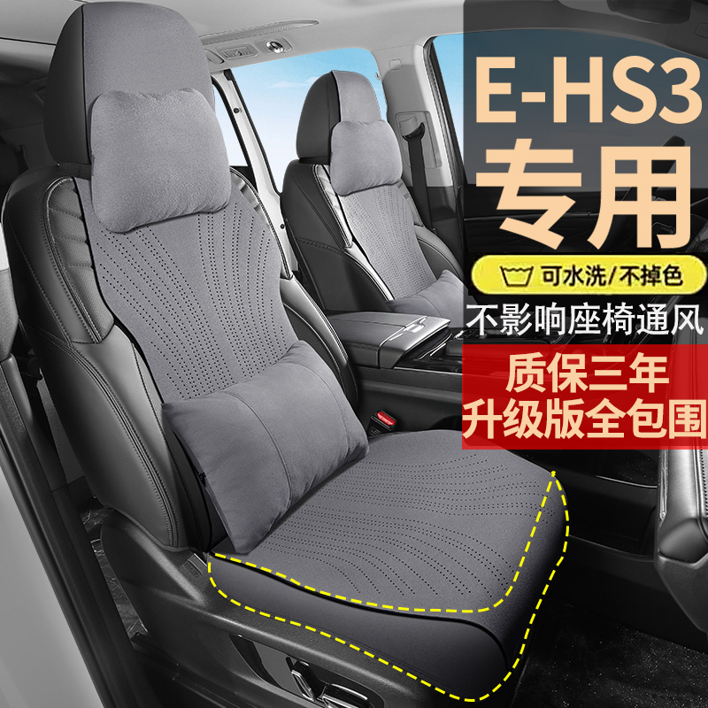 红旗HS3勇为志为善为可为版座套汽车坐垫翻毛皮四季马鞍垫座椅套