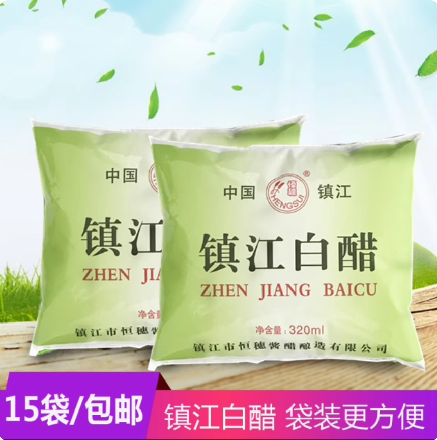 袋装白醋10斤恒穗食醋食用泡脚家用洗脸清洁除垢15袋包邮发邮政
