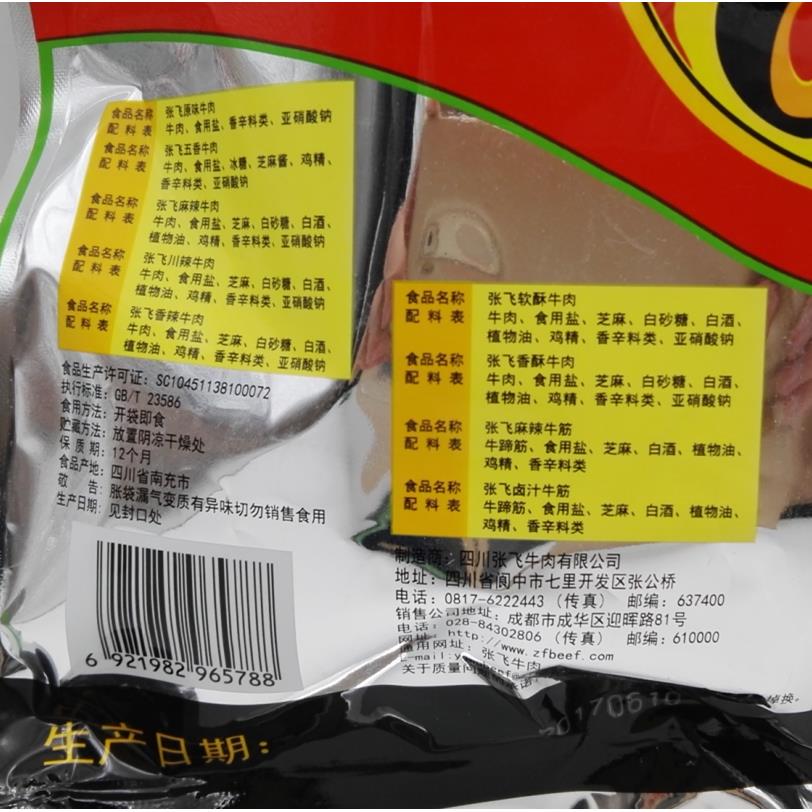 张飞什锦牛肉350g九味量贩包张飞牛肉零食大礼包伴手礼四川特产