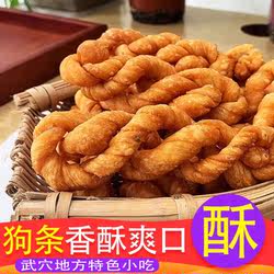 手工武穴麻花 香酥焦脆湖北振鑫怀旧小吃咸味狗条果条办公室零食