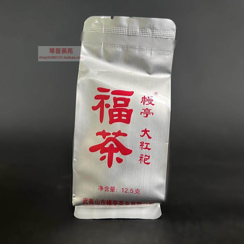 幔亭牌 福茶大红袍 MT128 武夷岩茶叶 尝试装 12.5克
