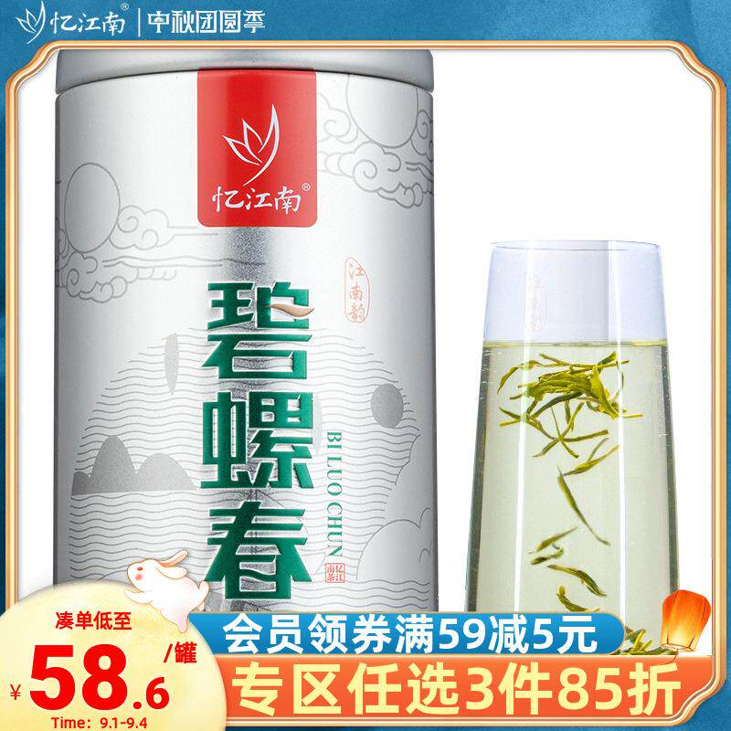 忆江南茶叶春茶碧螺春绿茶茶叶125g自饮江苏原产地泡茶罐装口粮茶