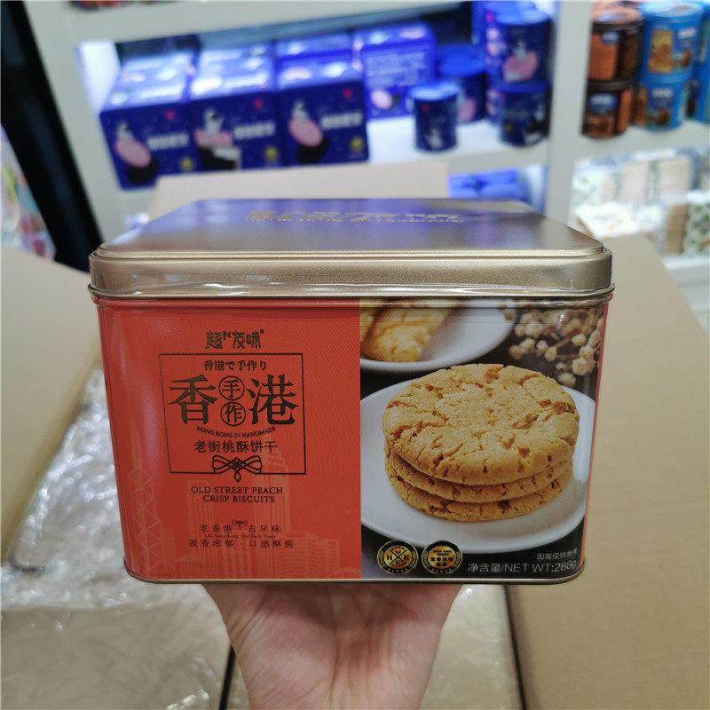 中国香港超友味老街桃酥饼干288g零食铁礼盒年货送礼手信结婚团购