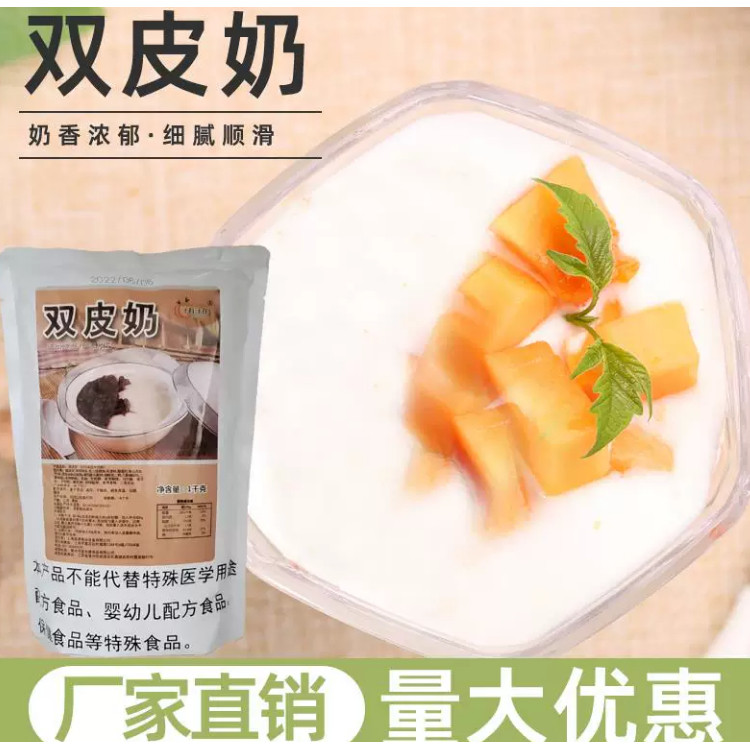 双皮奶粉港式奶茶店专用配料甜品店商用特级原料1kg材料