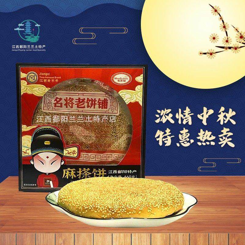 江西鄱阳特产名将大芝麻饼麻酥饼麻心饼中秋月饼点心茶点糕点包邮,零食/坚果/特产,糕点礼盒/伴手礼,淘宝优惠券,粉丝福利购,淘宝优惠卷