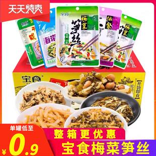 宝食梅菜笋丝整箱小包袋装咸菜大全腌酸菜下饭开味雪菜正宗老牌子