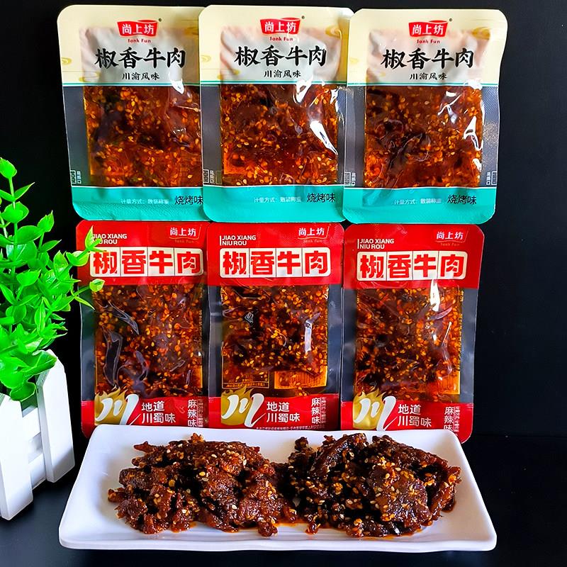 尚上坊椒香牛肉麻辣味散装称重四川特产网红零食单独小包装烧烤