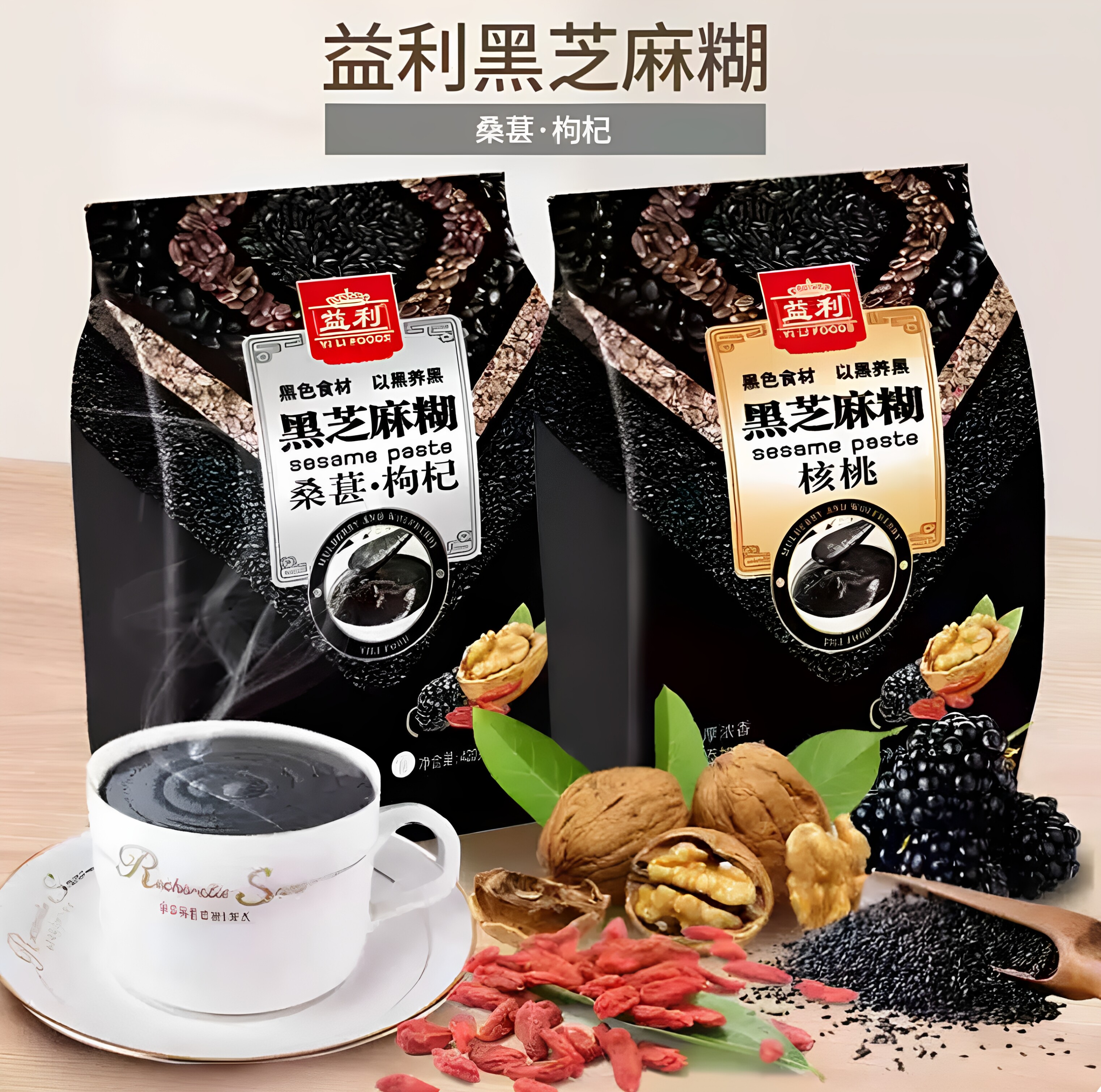 益利独立小包黑芝麻糊核桃枸杞桑葚谷物蛋白型风味糊方便食品袋装