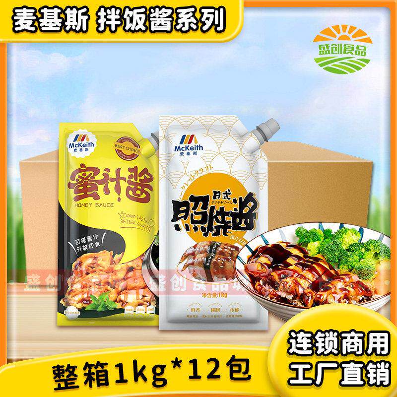 麦基斯日式照烧酱1kg 鸡腿饭蜜汁拌饭酱烤肉拌饭章鱼烧酱照烧酱汁