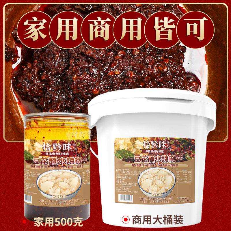 贵州特产遵义家用豆花饭豆花面米粉蘸水料香辣下饭商用速食辣椒酱
