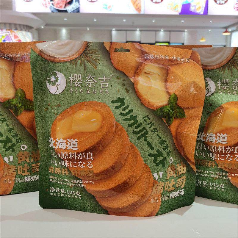 樱奈吉黄油烤吐司105克椰奶原味北海道风味点心办公室下午茶零食,零食/坚果/特产,吐司面包,淘宝优惠券,粉丝福利购,淘宝优惠卷