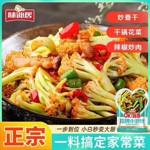味仙居家常小炒汁小炒酱正宗回锅肉调料包川菜炒菜家用爆炒牛肉