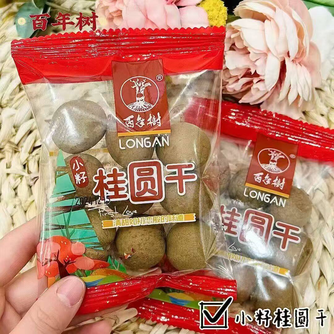 百年树小籽桂圆干小包装500g带核桂圆肉厚龙眼干特产零食煲汤