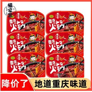杨家酱自热小火锅方便火锅自热网红懒人火锅速食麻辣牛油