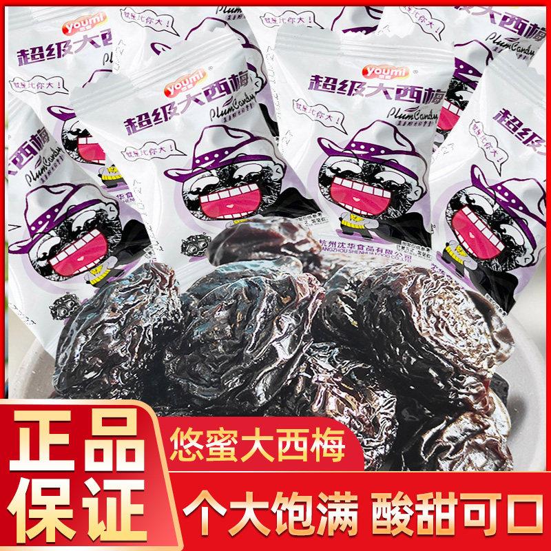 悠蜜超级大西梅500g加州果干蜜饯 网红零食果脯休闲食品 独立包装