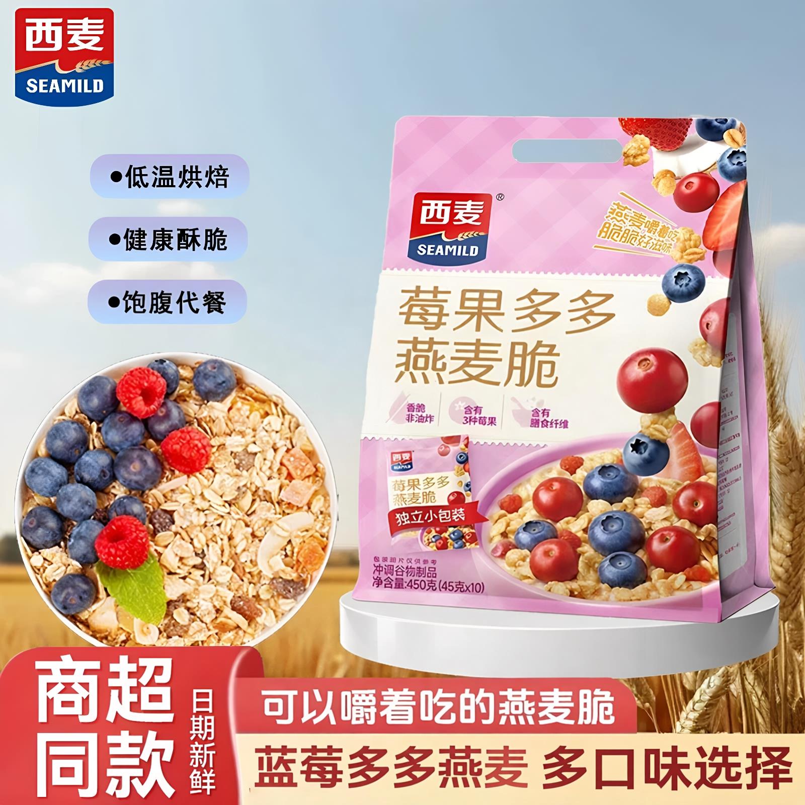 西麦莓果多多坚果多种水果燕麦脆450g小包袋干吃泡酸酸奶营养早餐
