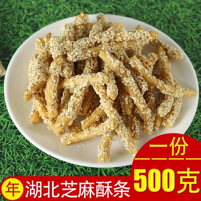 500g芝麻条酥湖北天门仙桃土产传统手工年货零食雪枣麻枣芝麻棒