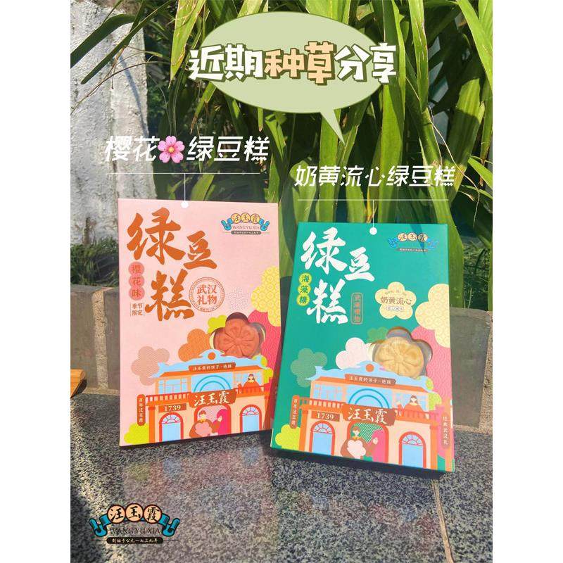 樱花绿豆糕汪玉霞传统绿豆糕原味糕点手工点心小吃怀旧零食樱花饼