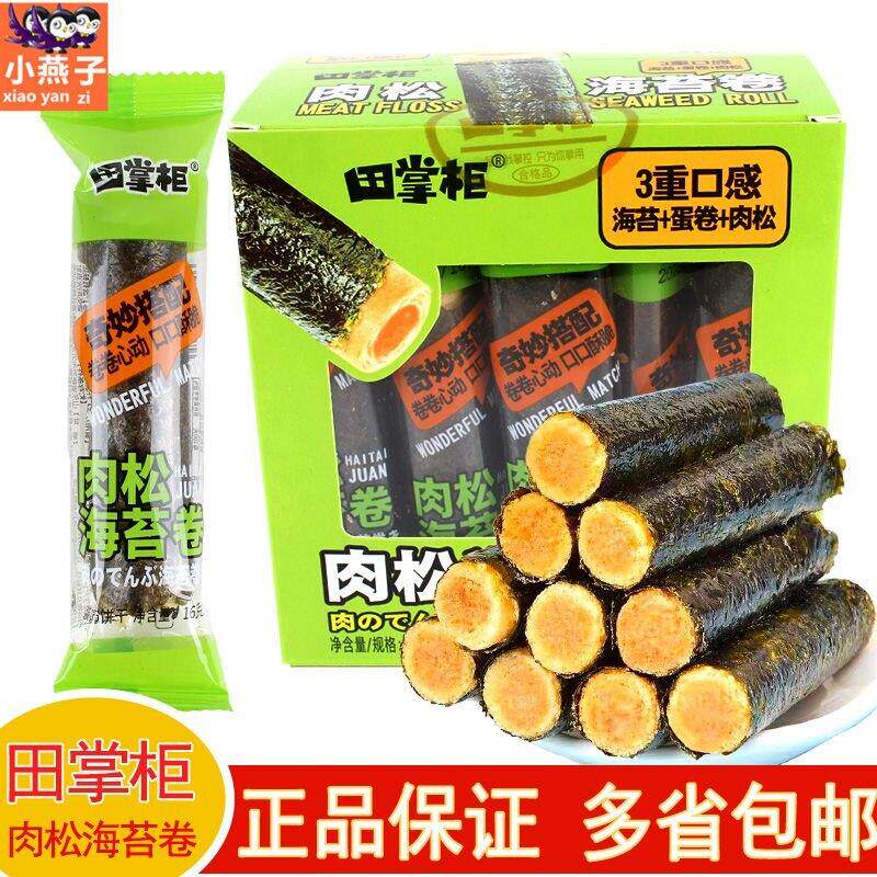 田掌柜肉松海苔卷鸡蛋卷夹心紫菜香酥休闲解馋海味即食网红小零食