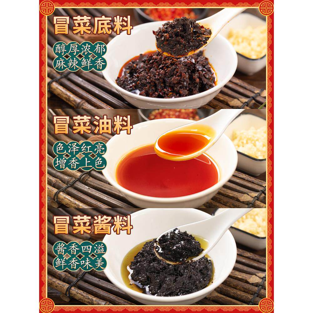 四川红油冒菜底料麻辣烫酱料冒烤鸭料包调味粉餐饮商用调料十院子