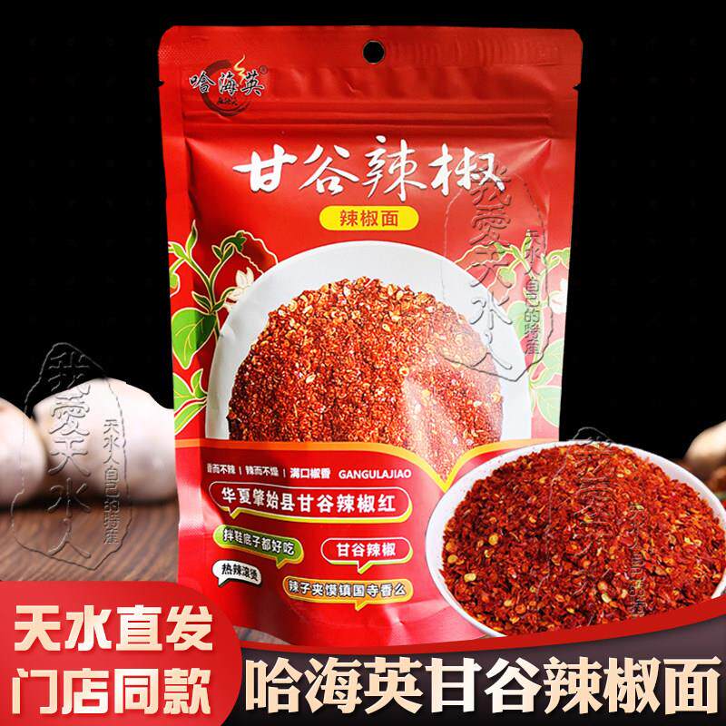 哈海英辣椒面甘谷辣椒粉面蘸料甘肃天水特产油泼辣子面微辣粗细