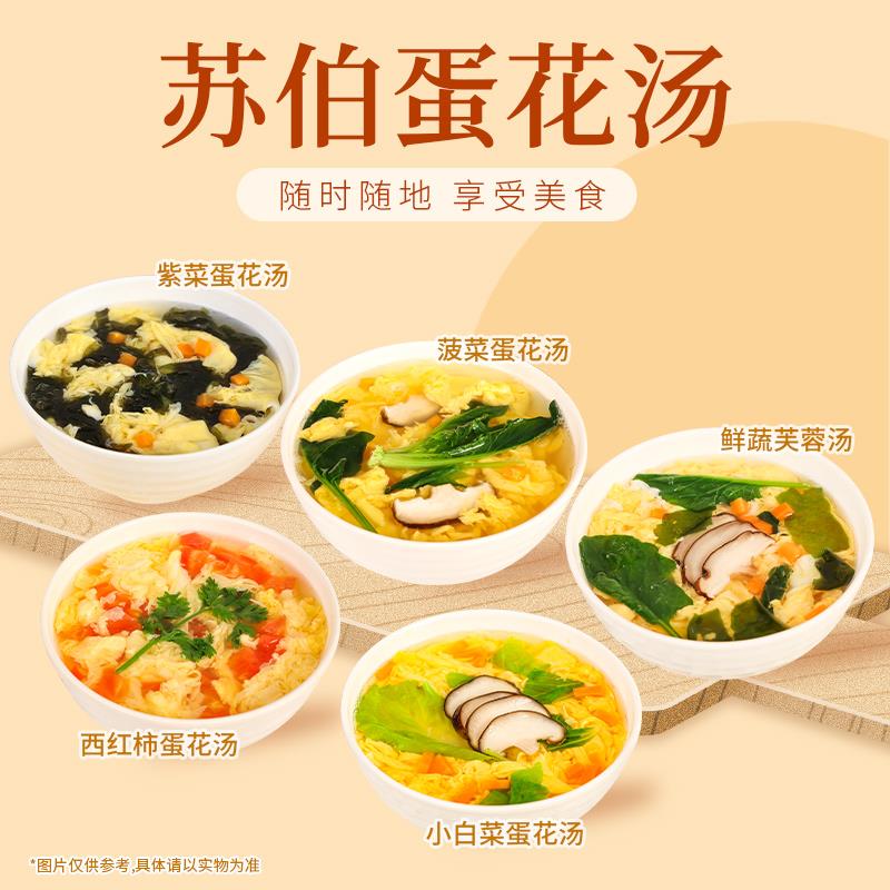 苏伯汤速食蛋花汤6g*100袋餐饮用方便速食即食蔬菜汤速溶鲜蔬汤包