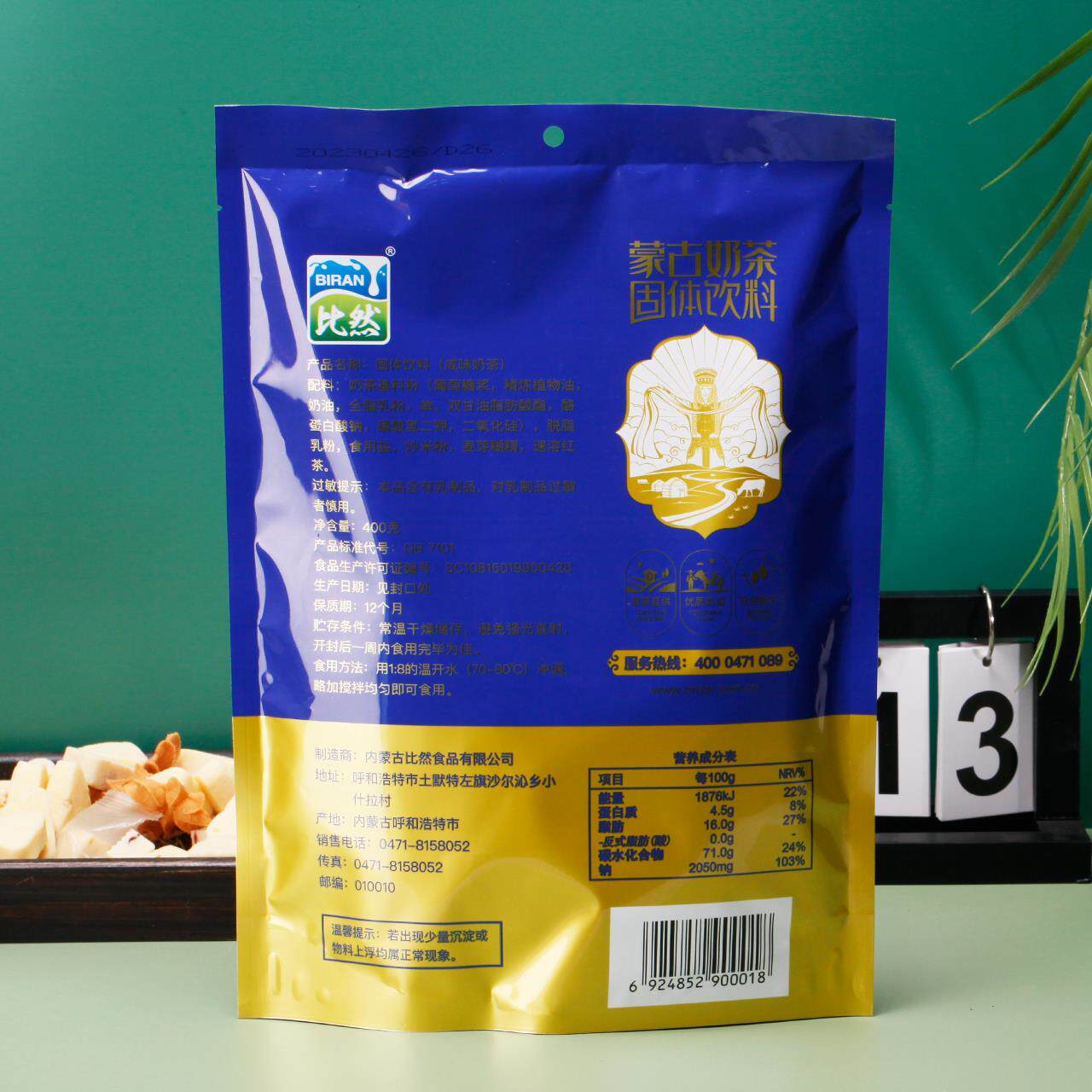 内蒙古特产比然浓香奶茶400克甜味奶茶咸味奶茶内含20小袋
