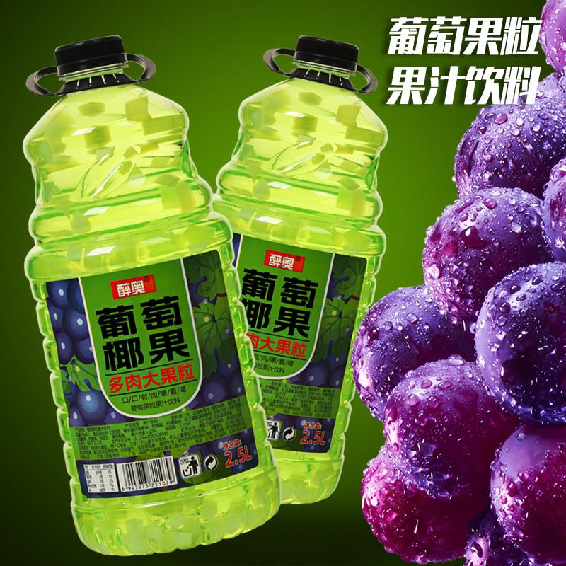 5斤桶装葡萄大果肉整箱大瓶2.5L*2瓶多椰果粒聚宴会餐饮酒席年货