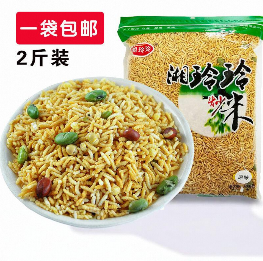 湖南平江乡里炒米特产炒货湘玲玲盐味原味米泡花油茶炒货零食2斤