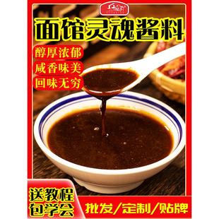 重庆小面调料面馆酱料碗底佐料调味料拌面底料粉面底味酱料商用