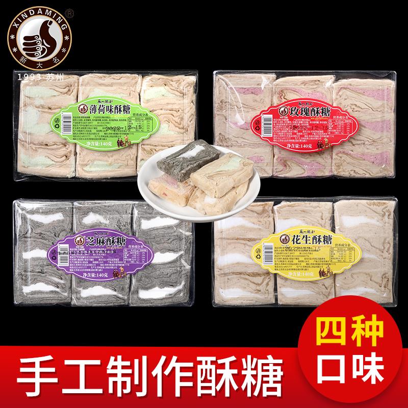 苏州特产老式正宗传统食品手工黑芝麻花生玫瑰薄荷味酥糖